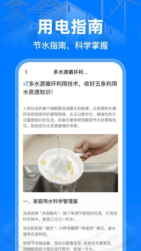 掌上电力助手图3