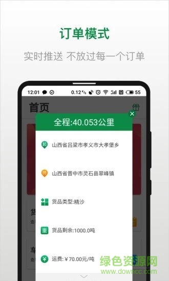 骋风快运司机端图2