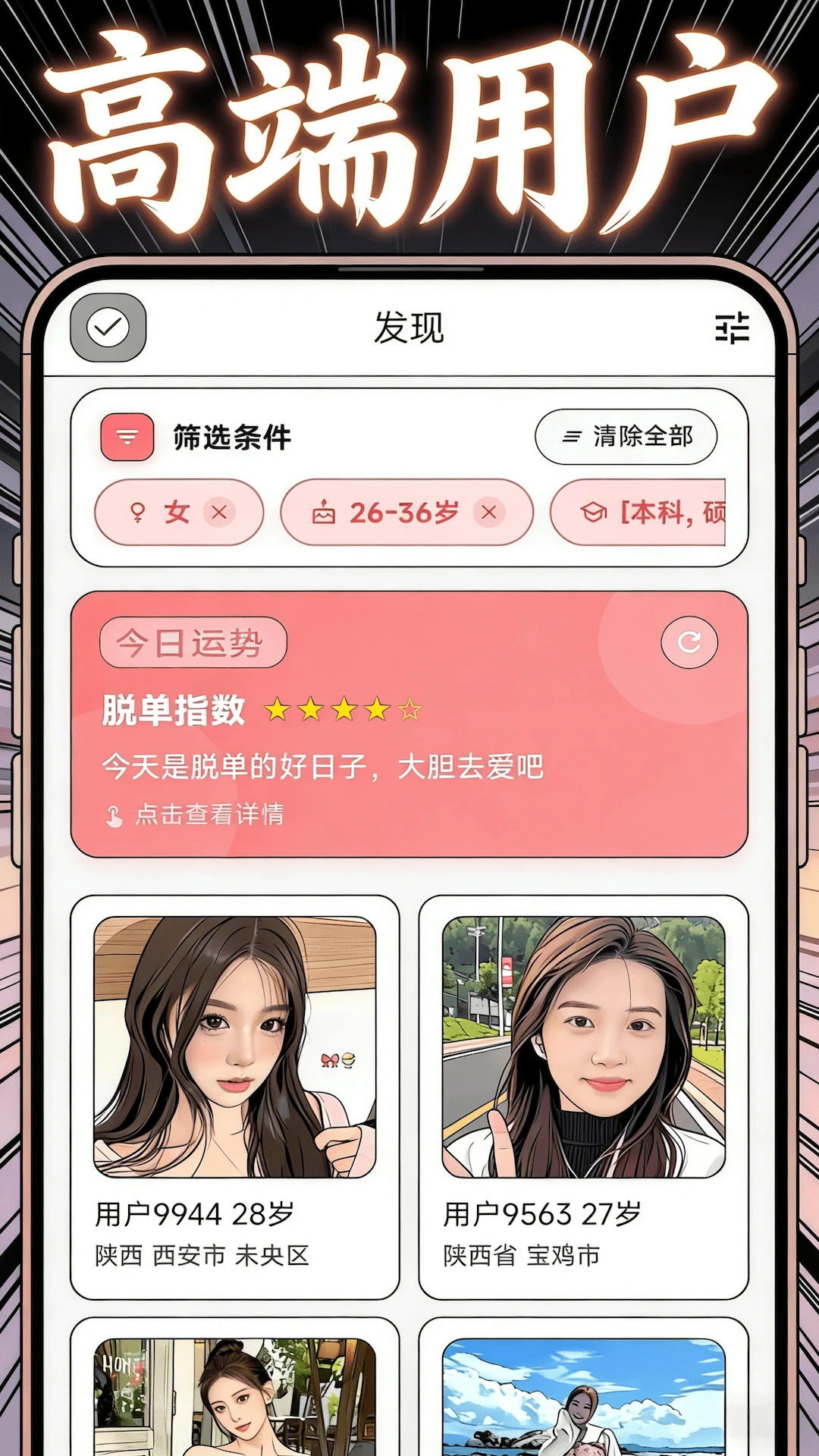 若爱相亲交友图2