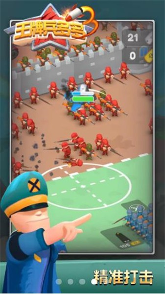 王牌兵多多 王牌兵多多