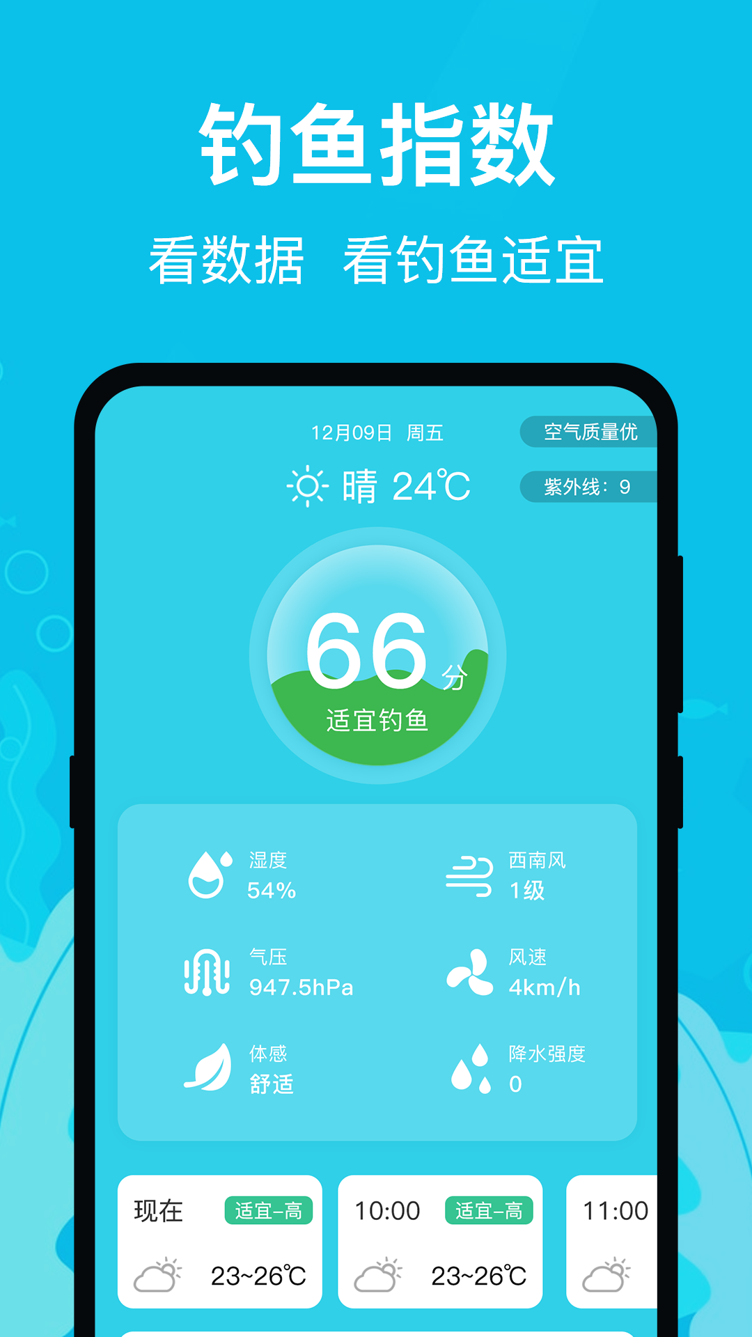 钓鱼达人游戏软件V1.0图1