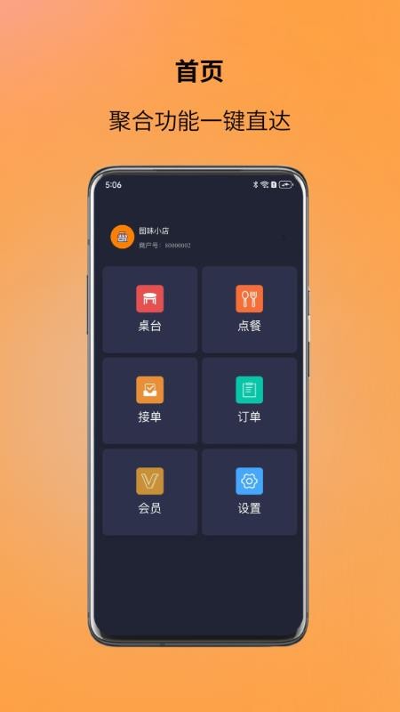 图味点餐助手图5