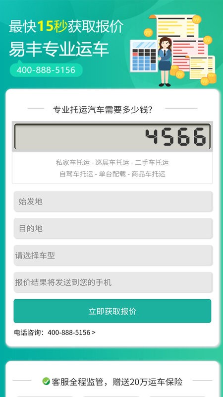 易丰轿车托运最新版图1