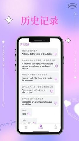 语音文字图片准确翻译软件手机版图1