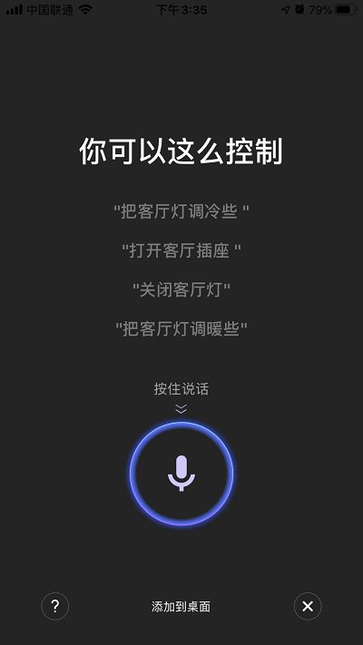 阿凡达智控官方版图4