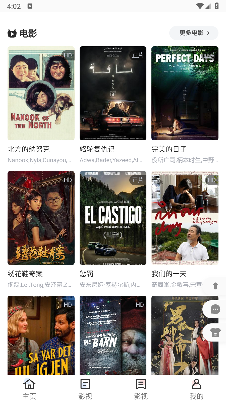 影视导航图2