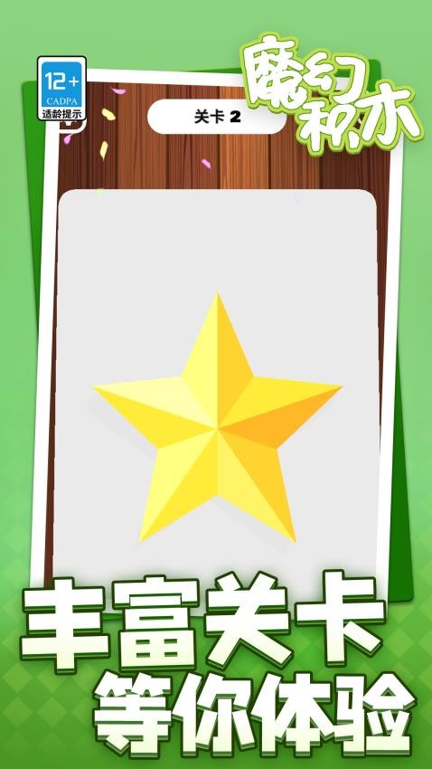 魔幻积木图3