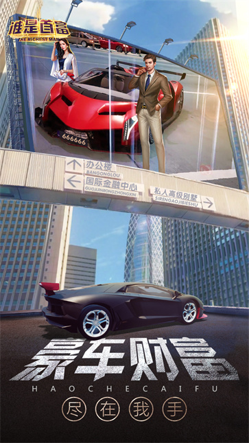谁是首富H5
