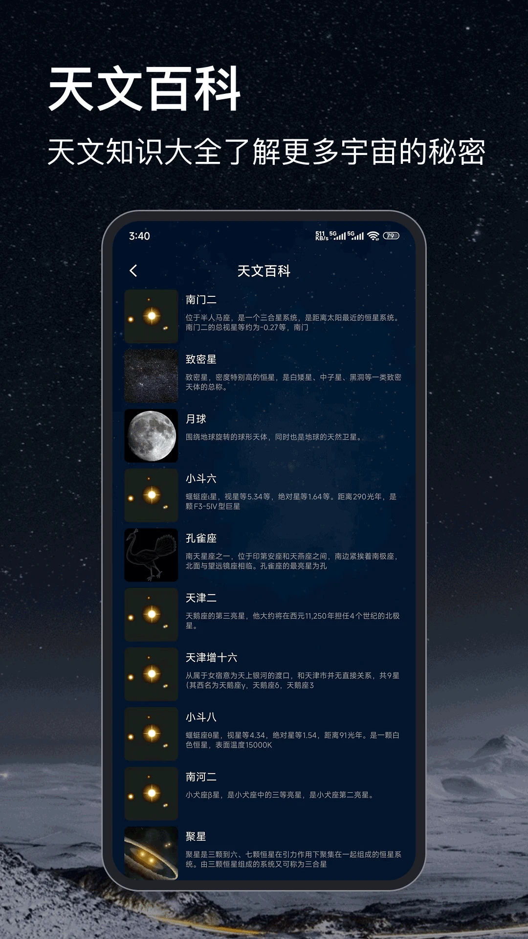 天文星空图3