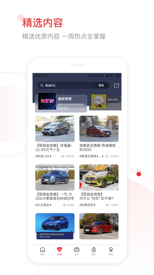 网通社汽车(汽车资讯行情软件) v5.0.3 安卓版图4