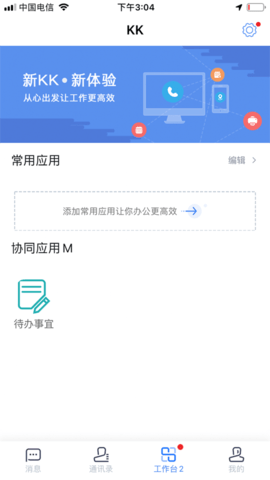 蓝凌kk手机版图3
