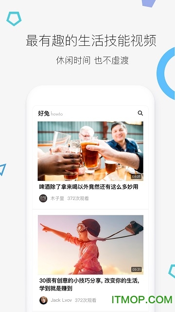好兔视频手机客户端图3