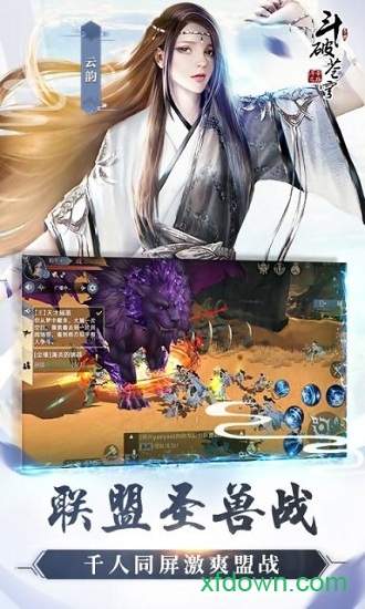 斗破苍穹：异火重燃图1