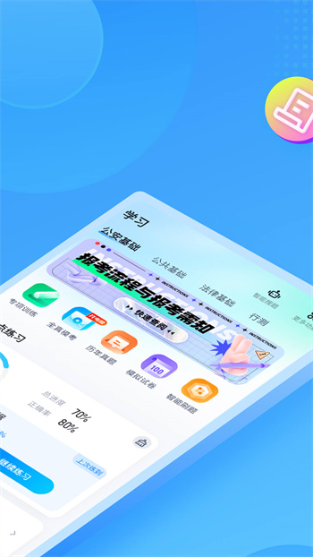 辅警协警考试聚题库最新版图1
