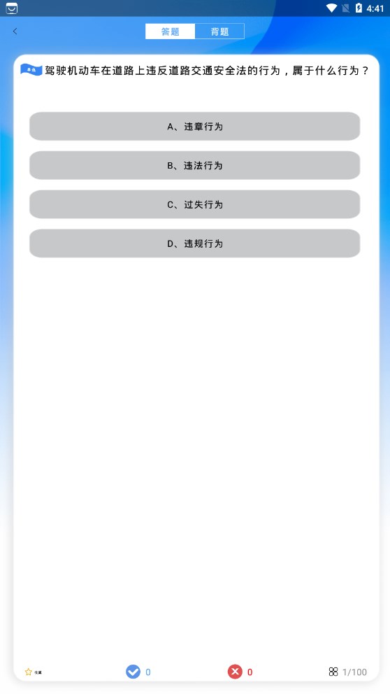 全通驾考图2