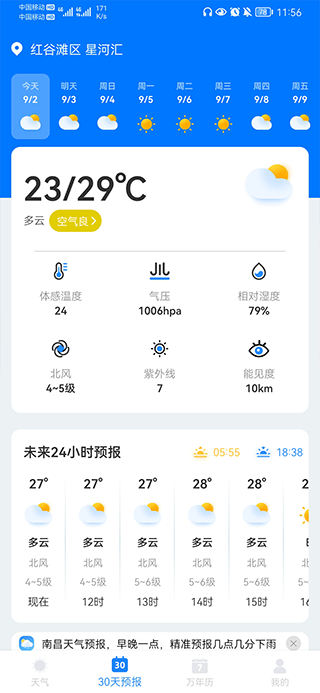 准时天气预告图1