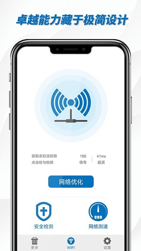 一键WiFi助手图1