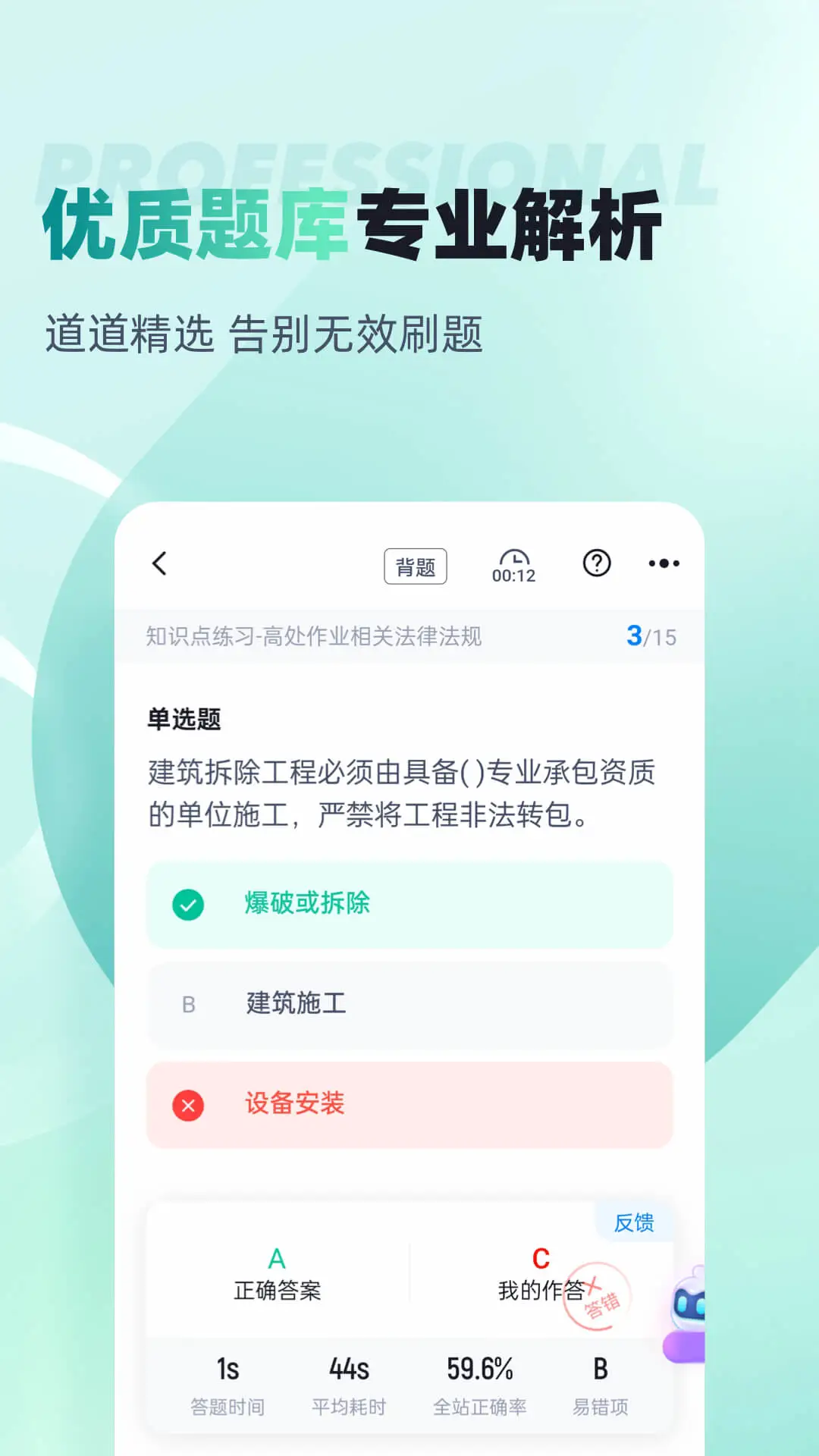 登高证考试聚题库图1