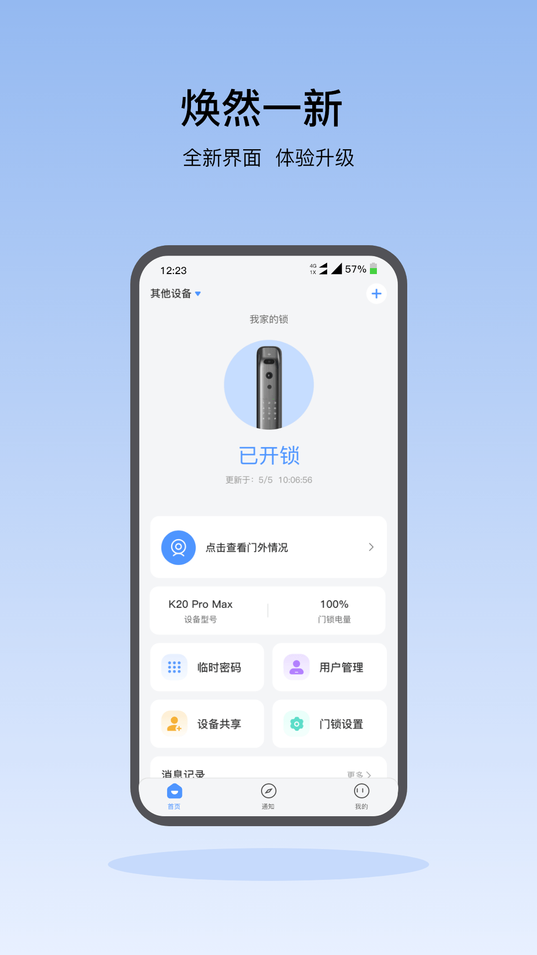 凯迪仕智能(智能门锁软件) v6.11.0 安卓版图1