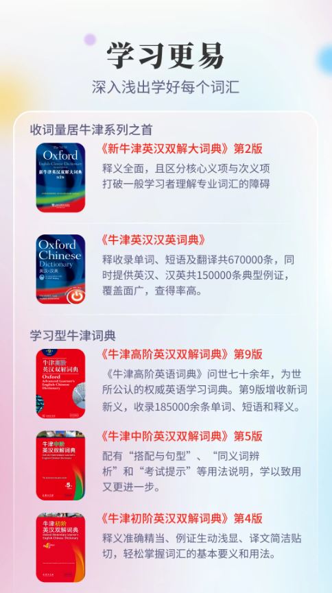 新牛津英汉双解大词典(英语学习工具) v6.0.9 安卓版图2