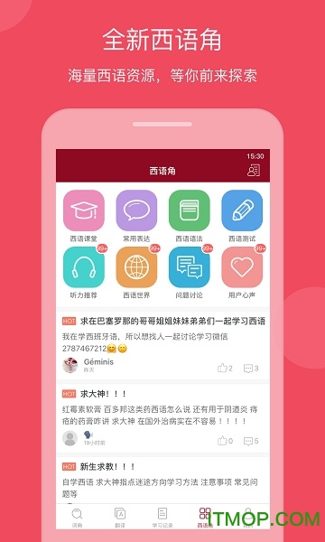 西语助手app图1