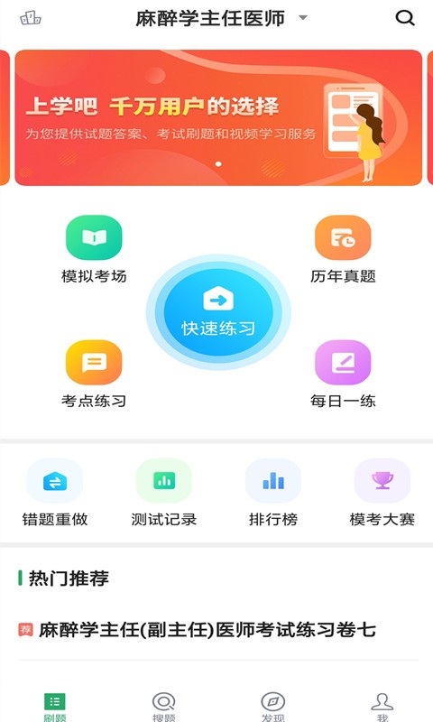 麻醉学主任医师