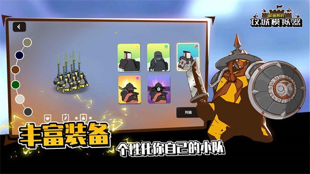 攻城模拟器手机版下载图2