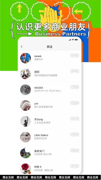 商业见闻图4