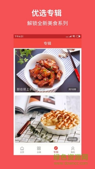 厨房美食菜谱大全图2