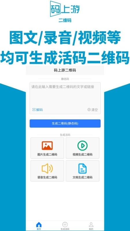 码上游二维码(二维码生成软件) v1.1.48 安卓手机版图1