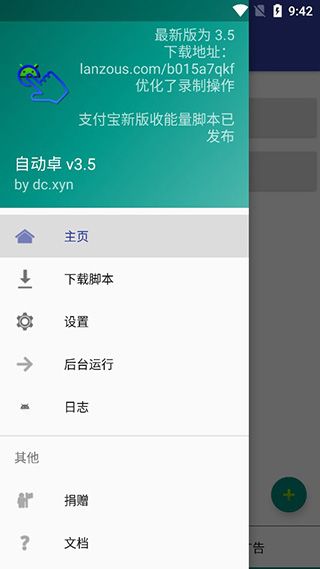 自动卓(广告跳过软件)v4.1安卓手机版图1