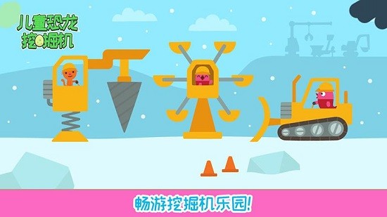 恐龙挖掘机小游戏图2