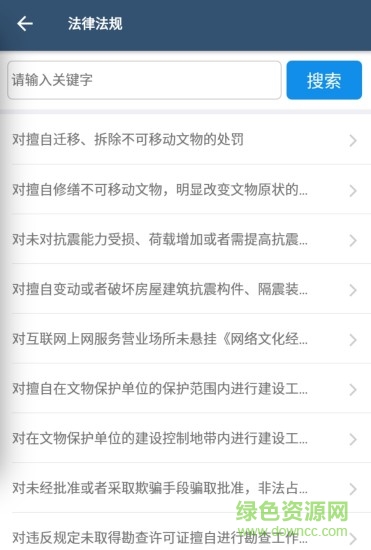 智慧执法app最新版图2