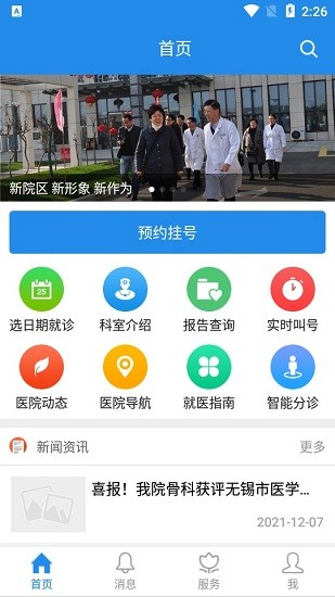 无锡锡山人民医院图3