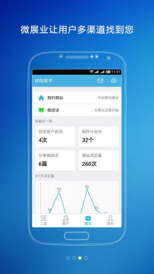 保险助手图2