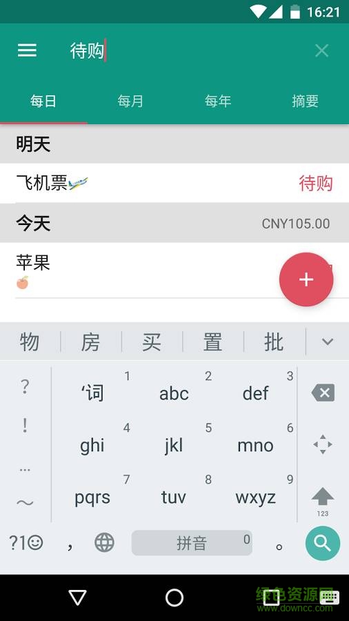 手机记账软件图4