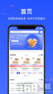 箱易通图3