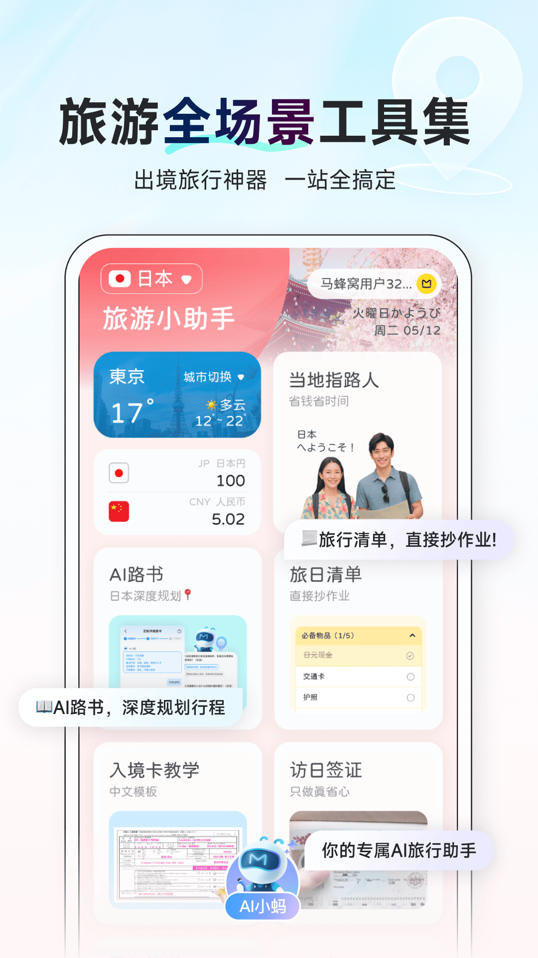 AI旅行助手图1