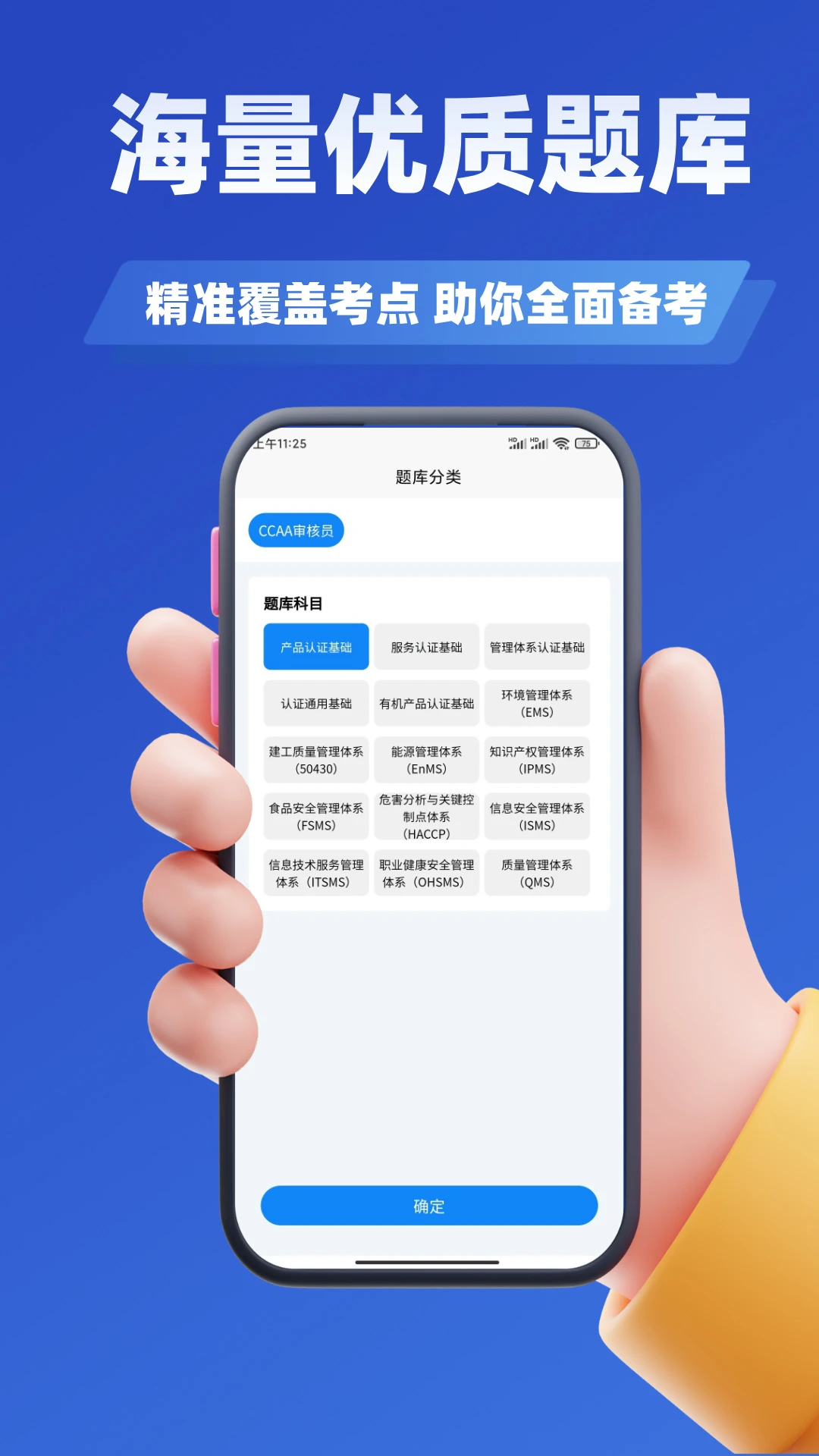 审核员考试学知题图3