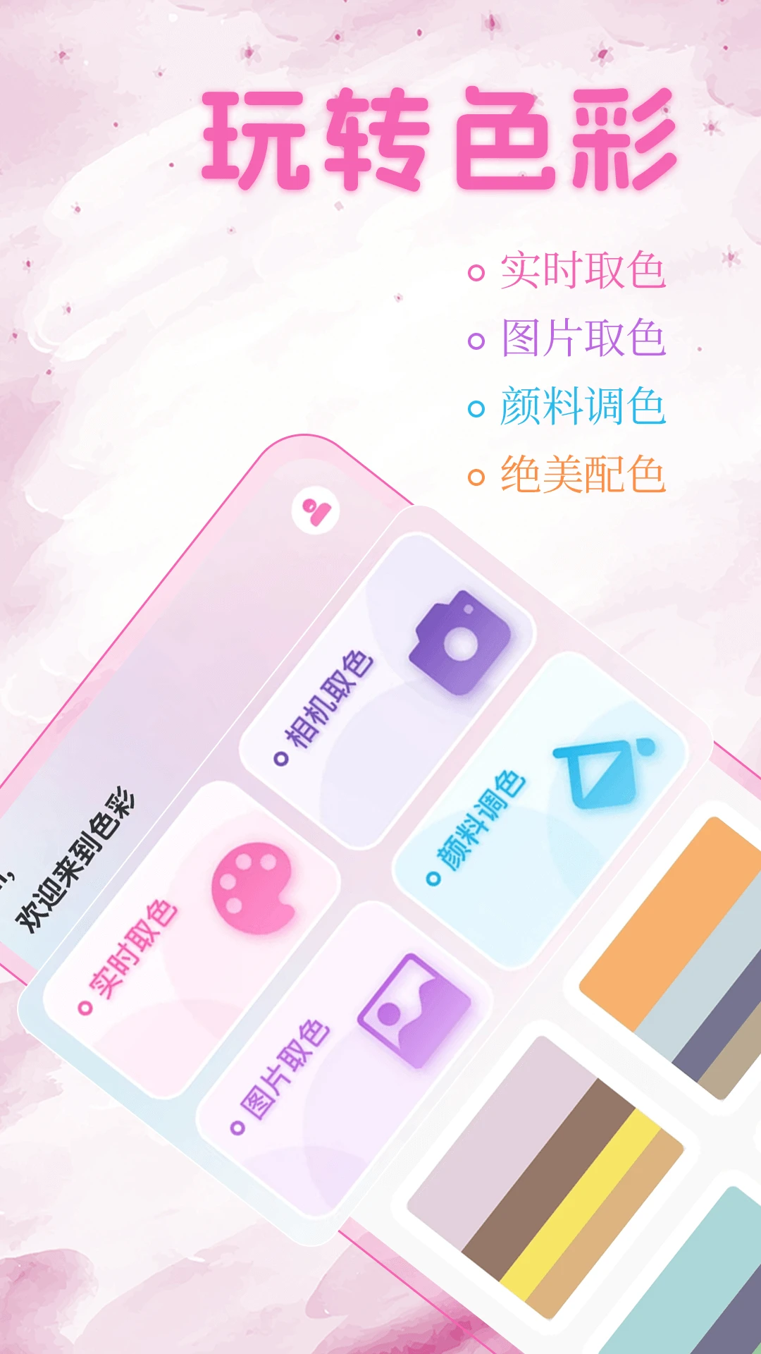 色彩 色彩