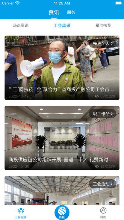 商投职工之家app图3