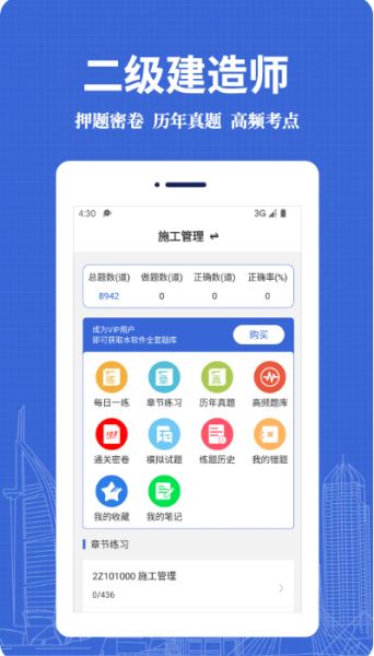 二级建造师易题库 v4.0.0 安卓免费版图1