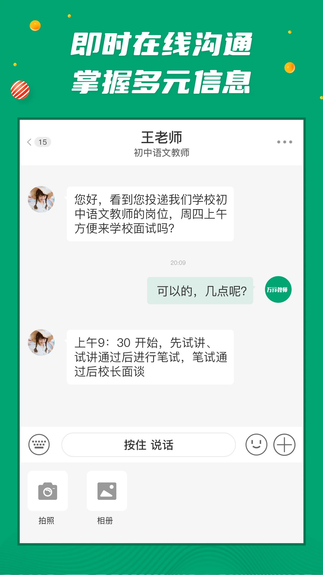 万行教师招聘端图1
