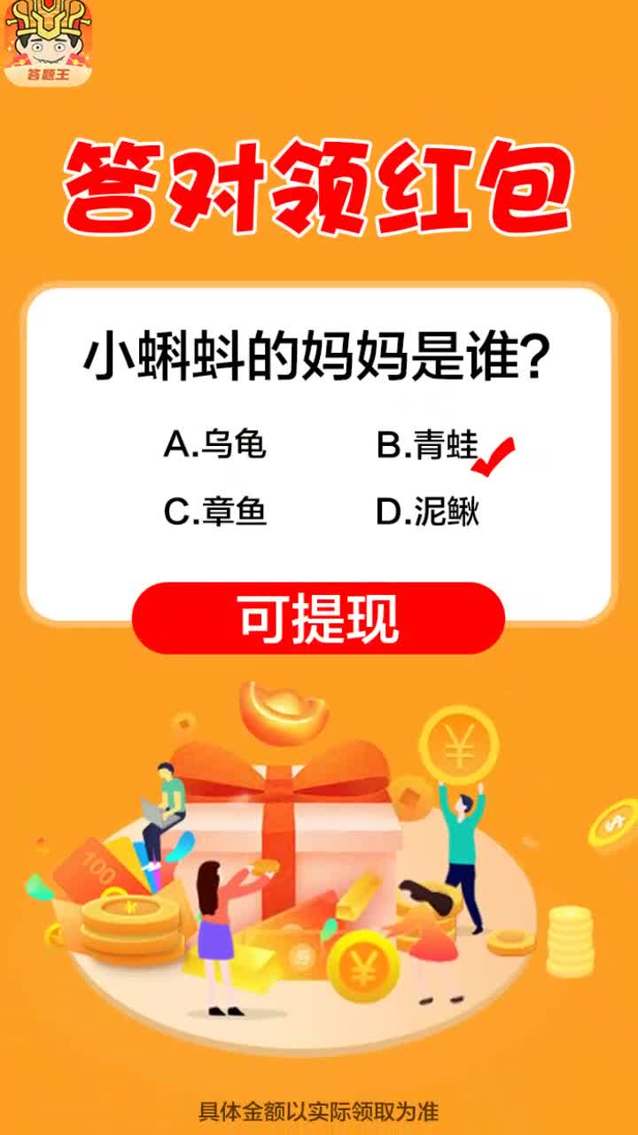 我是答题王图2