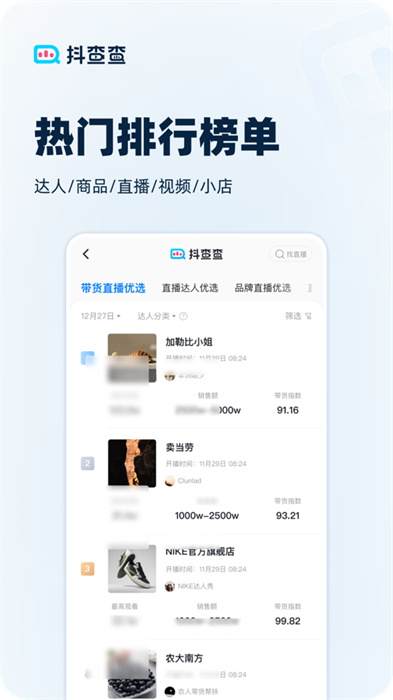抖查查ios版图2