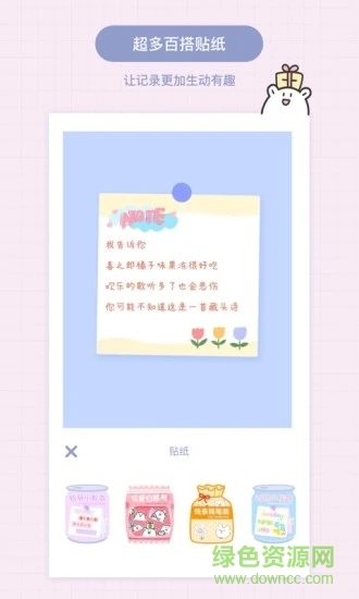 toxx治愈系日记便签本ios版图2