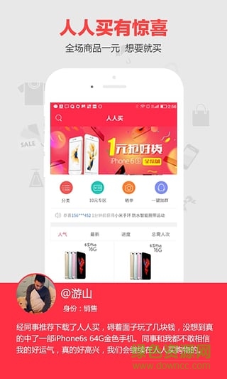 人人买图3