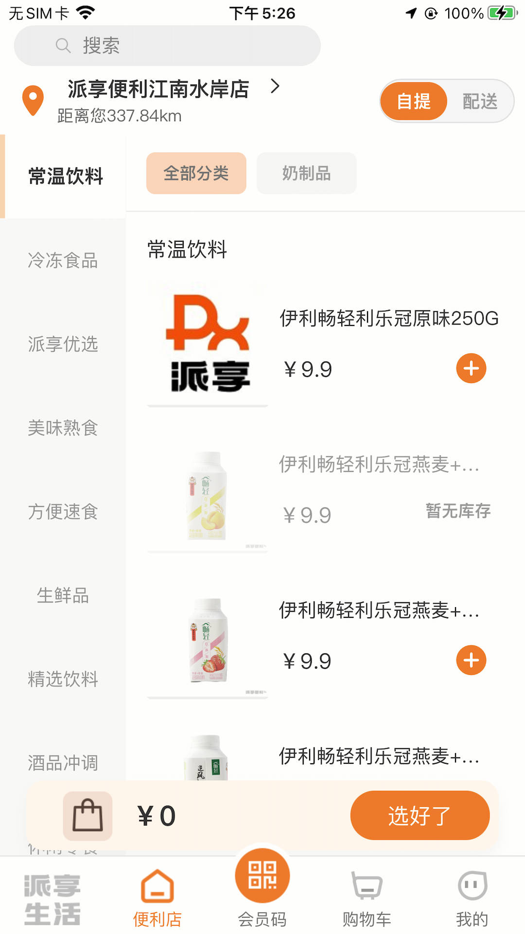 派享便利图3