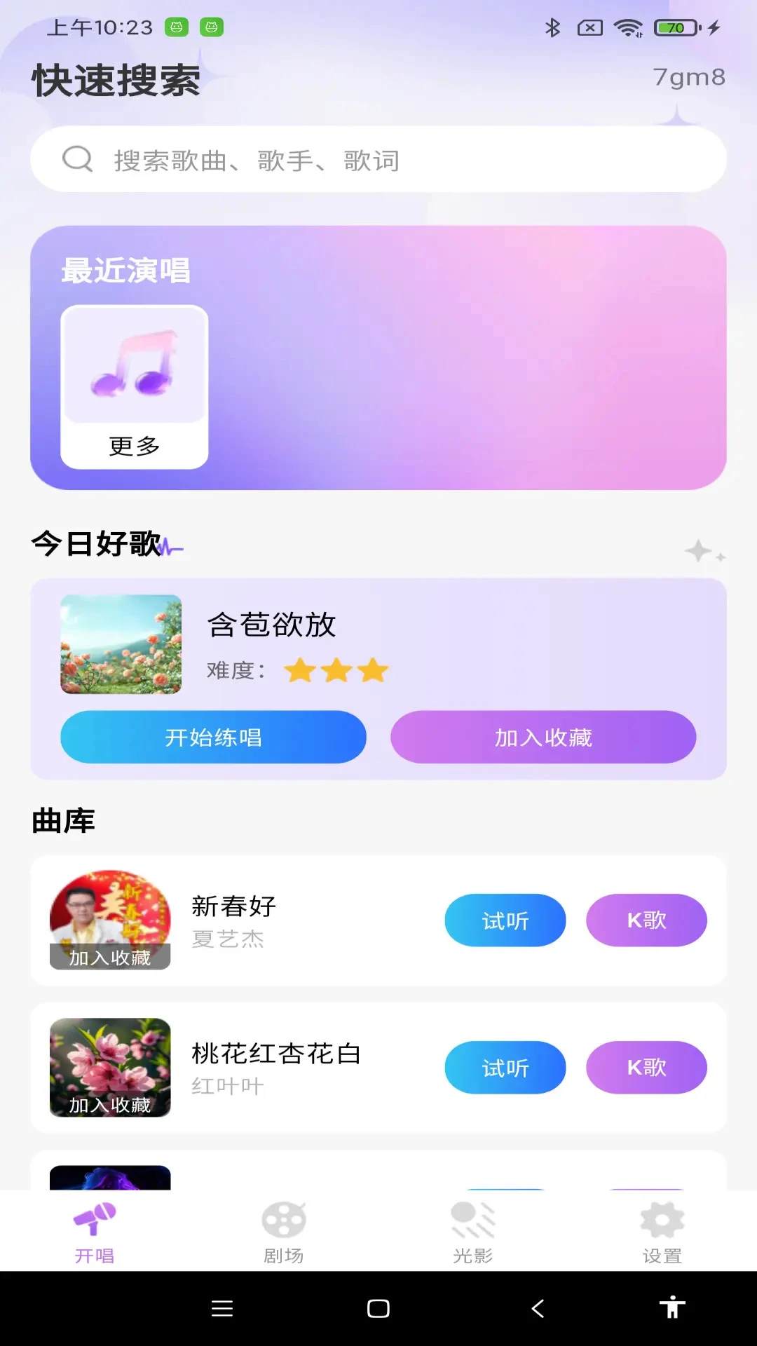 全民唱K免费大全图1