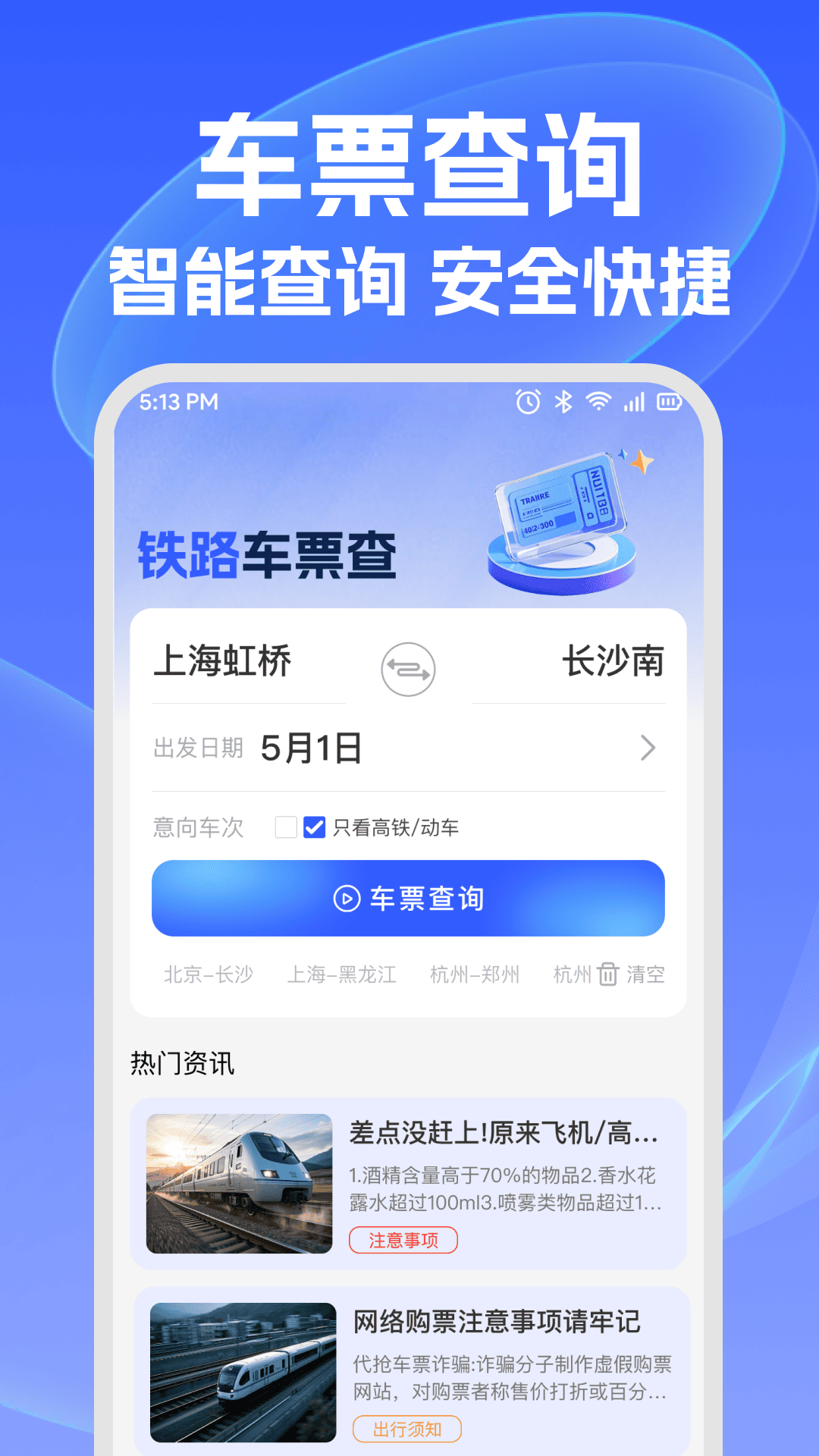 铁路车票查图1